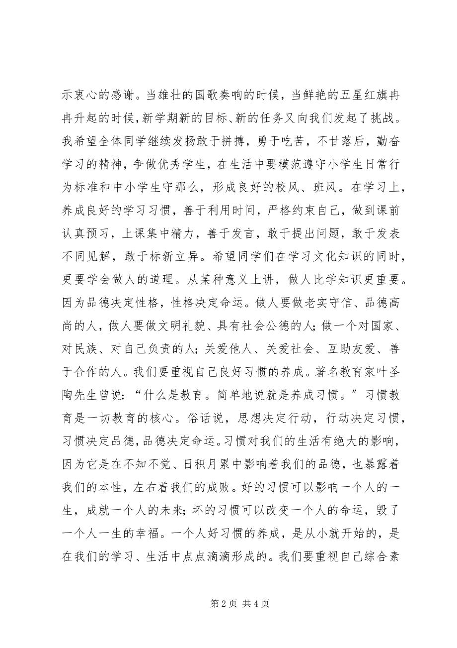 2023年学校长在春季开学典礼上的致辞.docx_第2页