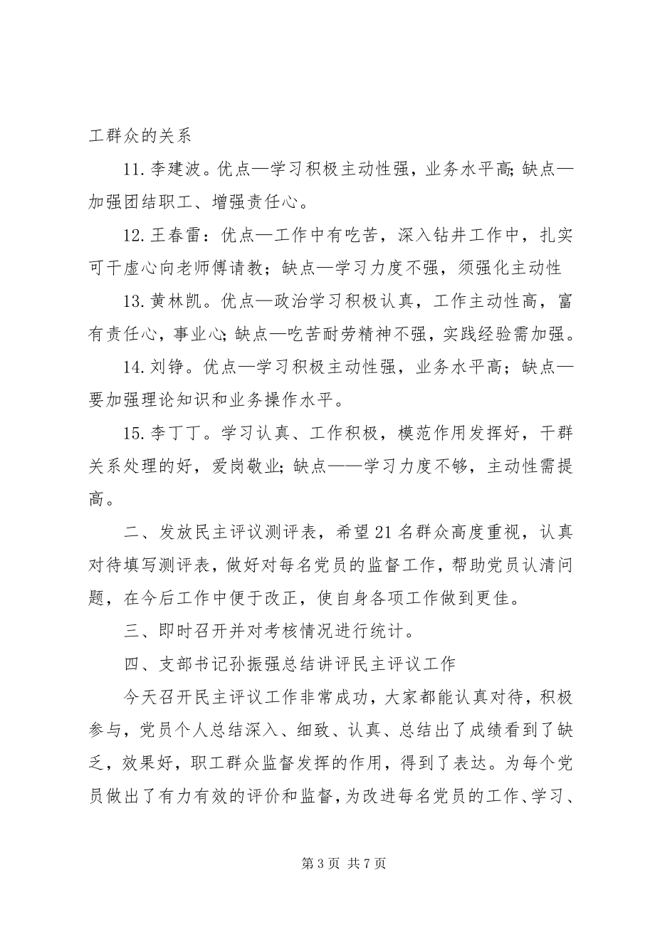 2023年民主评议党员总结记录.docx_第3页