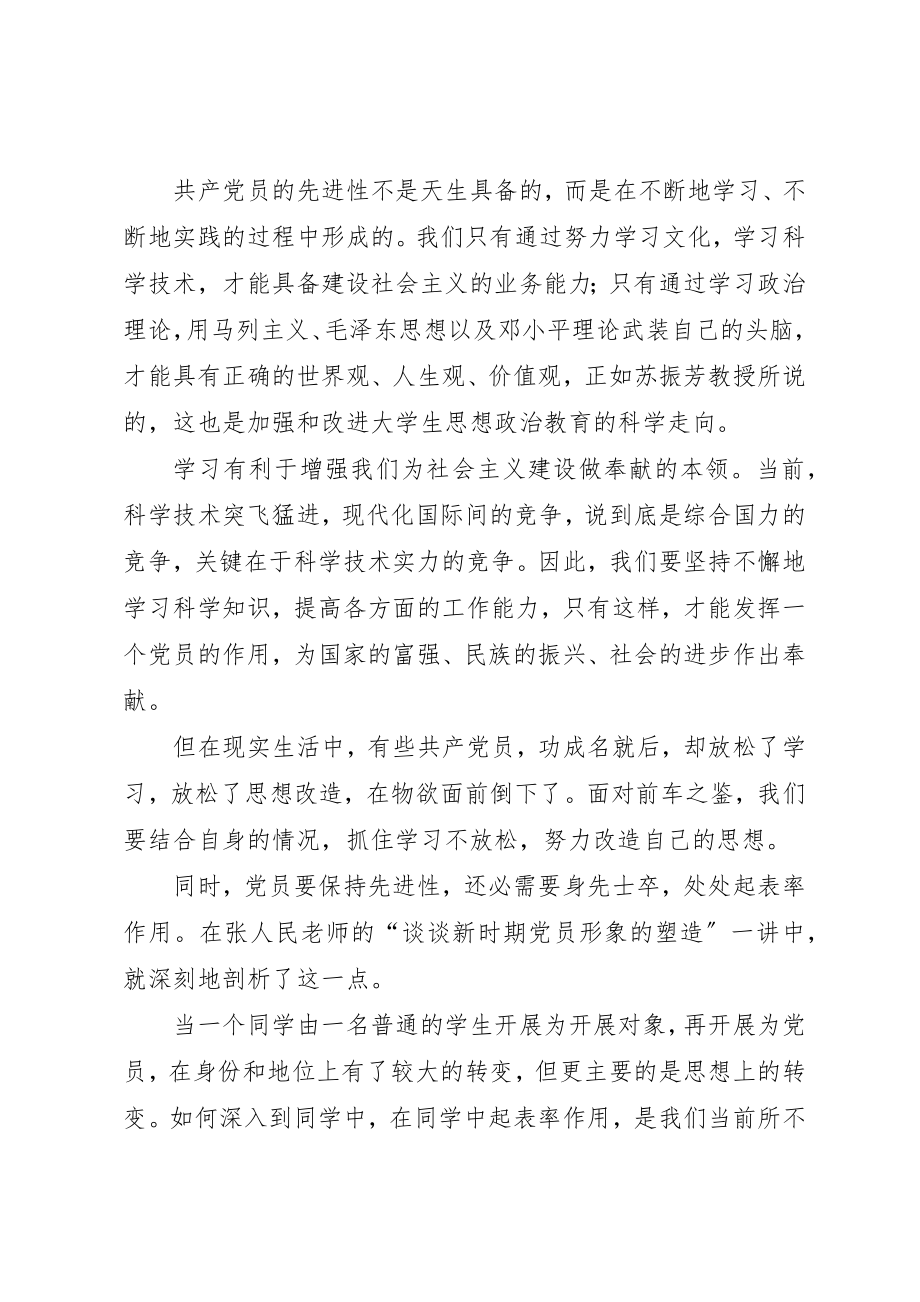 2023年第二十七期发展对象培训小组学习思想小结新编.docx_第3页