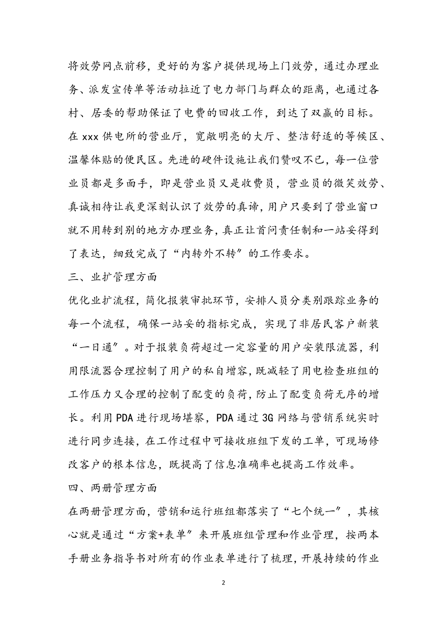 2023年跟班学习心得体会最新.docx_第2页