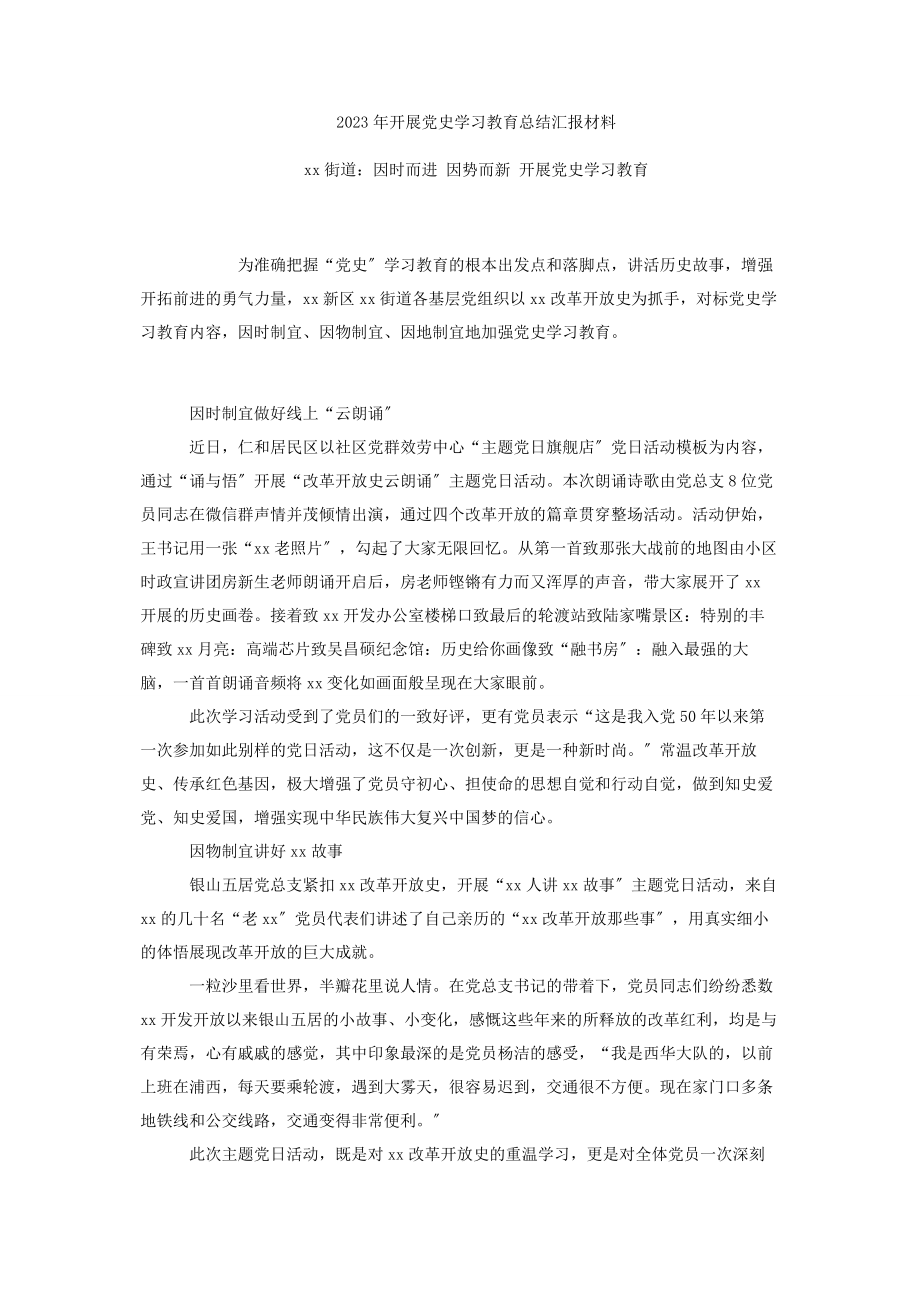 2023年街道学习党史教育活动经验交流材料.docx_第3页