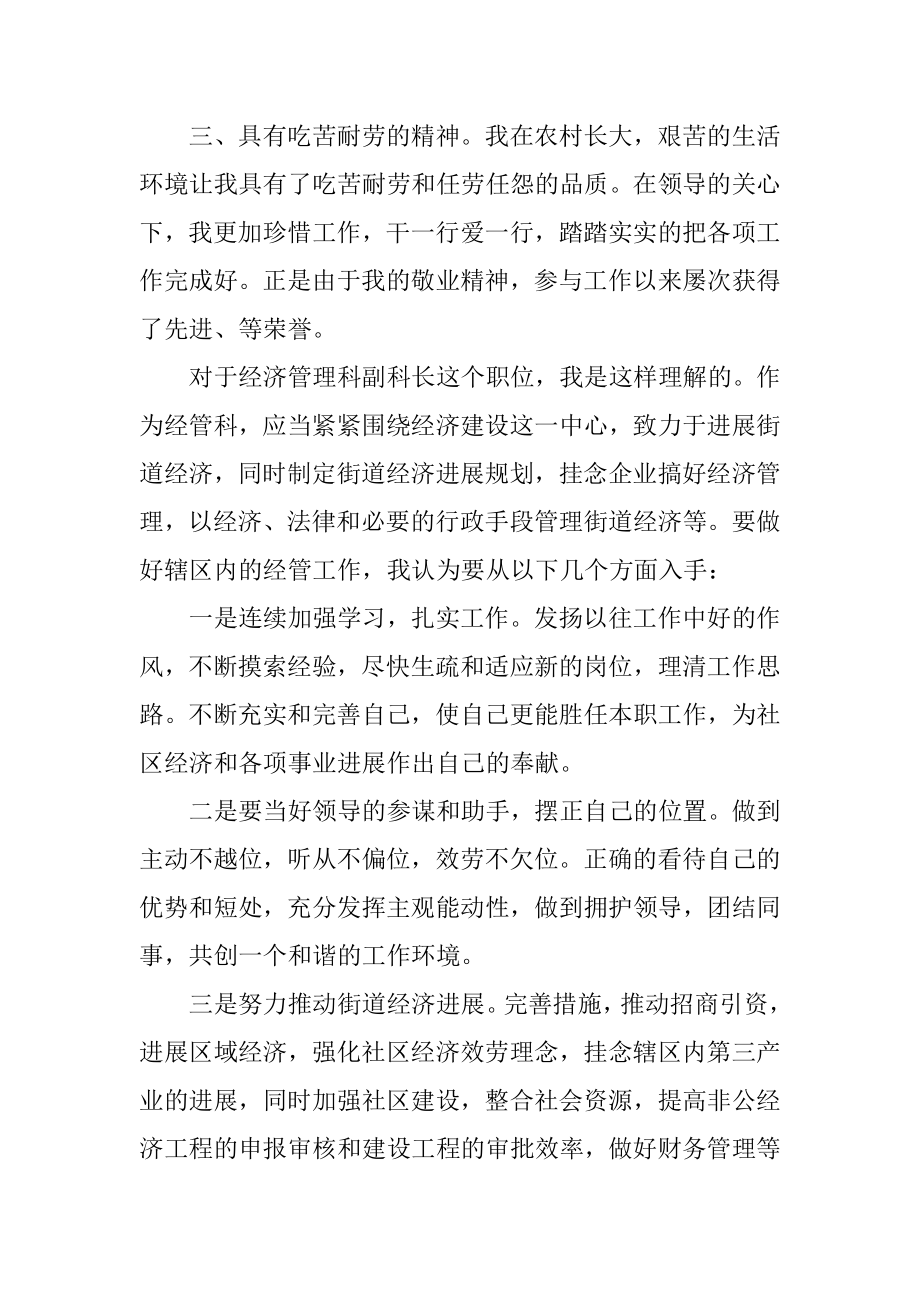 2023年经济管理科副科长竞聘演讲稿.docx_第2页