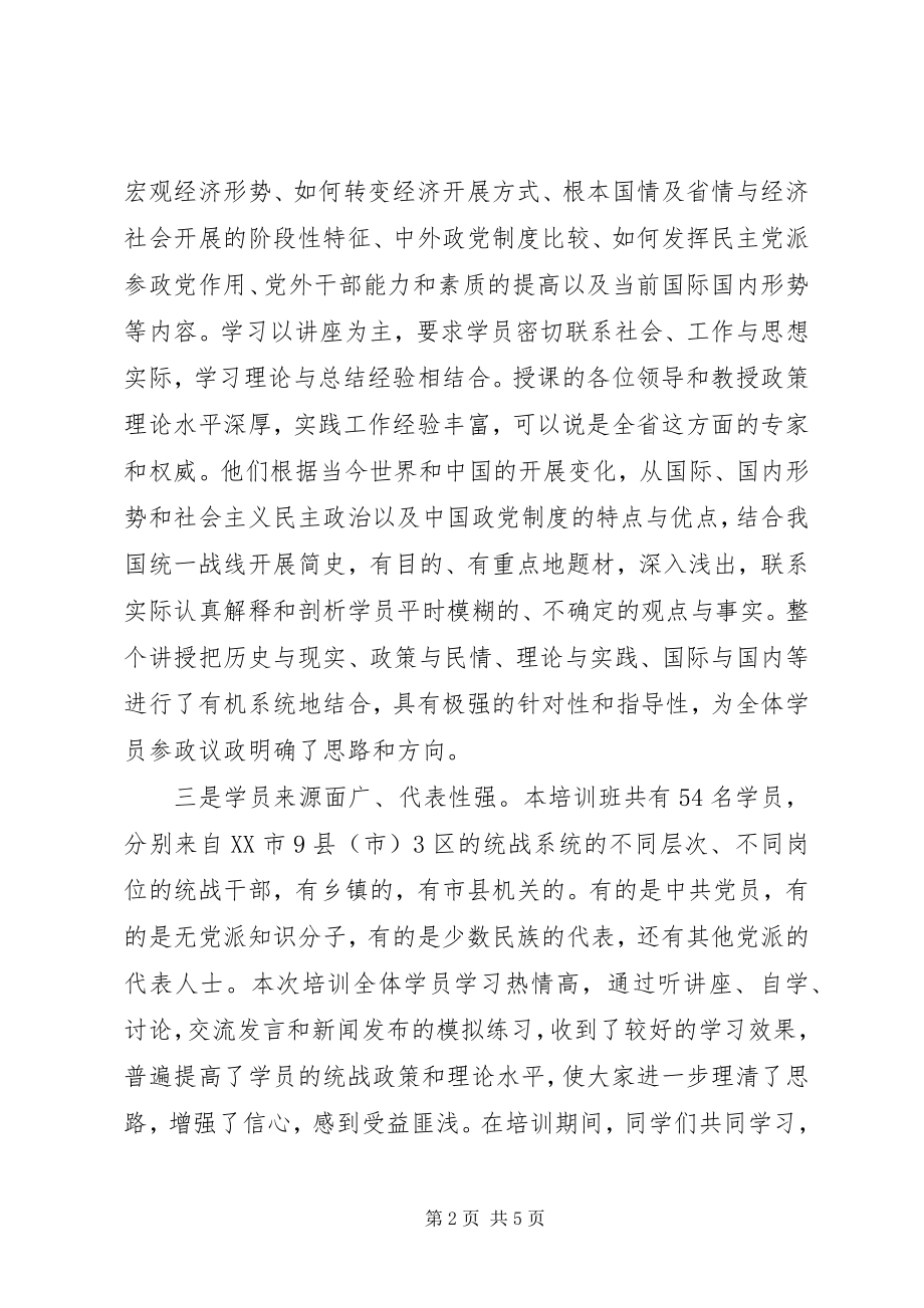 2023年在XX省社会主义学院学习的交流材料.docx_第2页