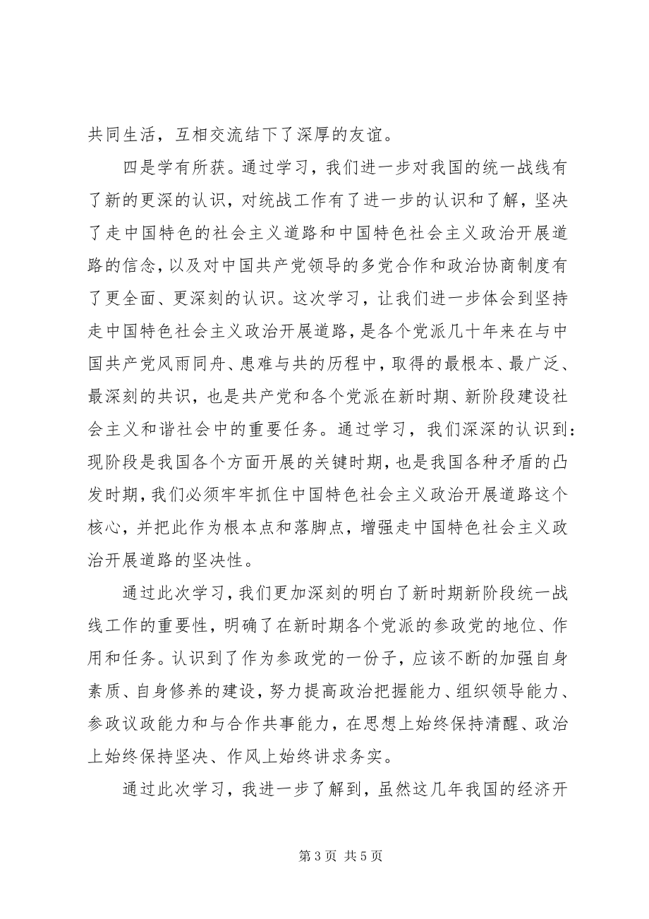 2023年在XX省社会主义学院学习的交流材料.docx_第3页