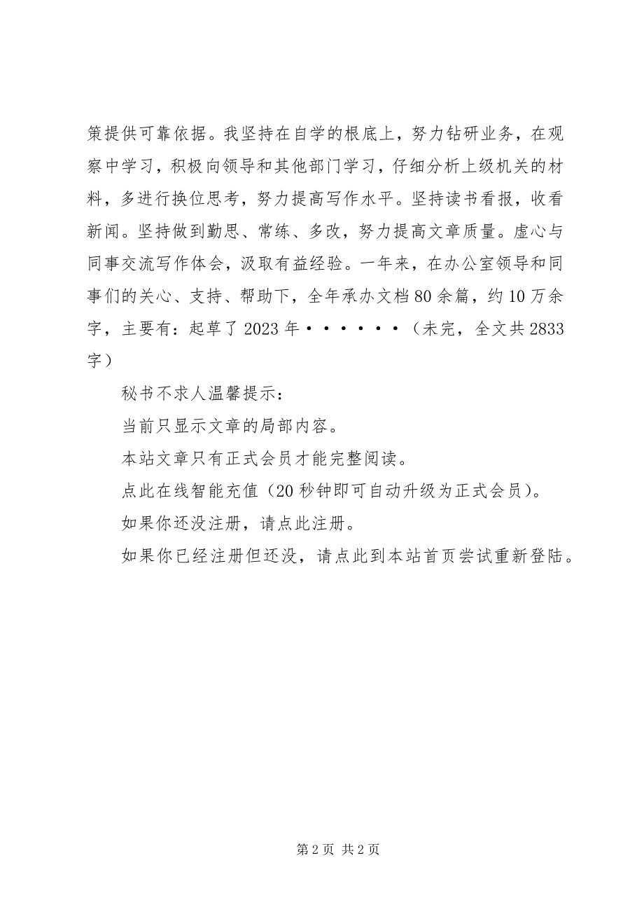 2023年度秘书工作总结.docx_第2页