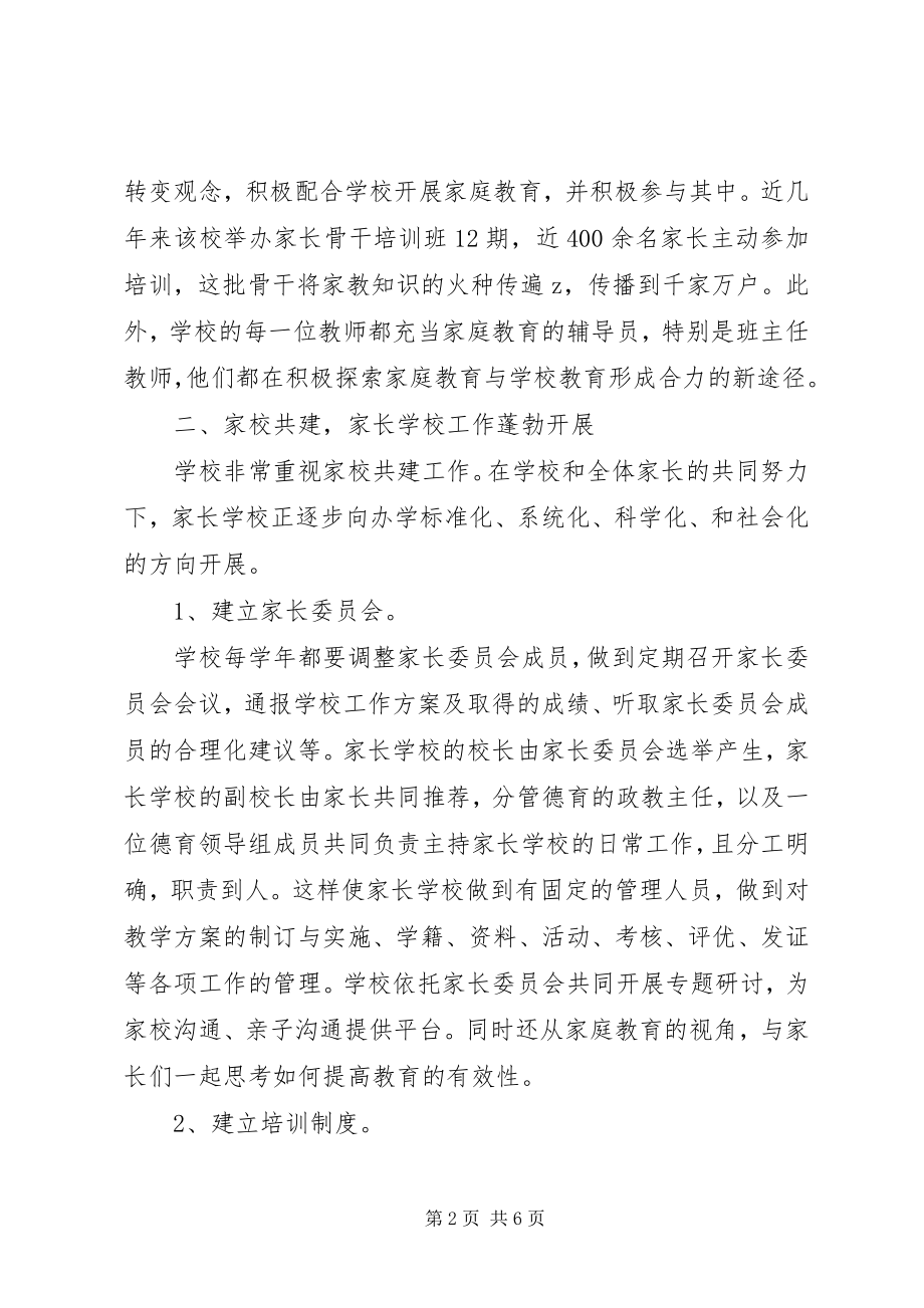 2023年学校事迹材料家校共识家校共建家校共赢.docx_第2页