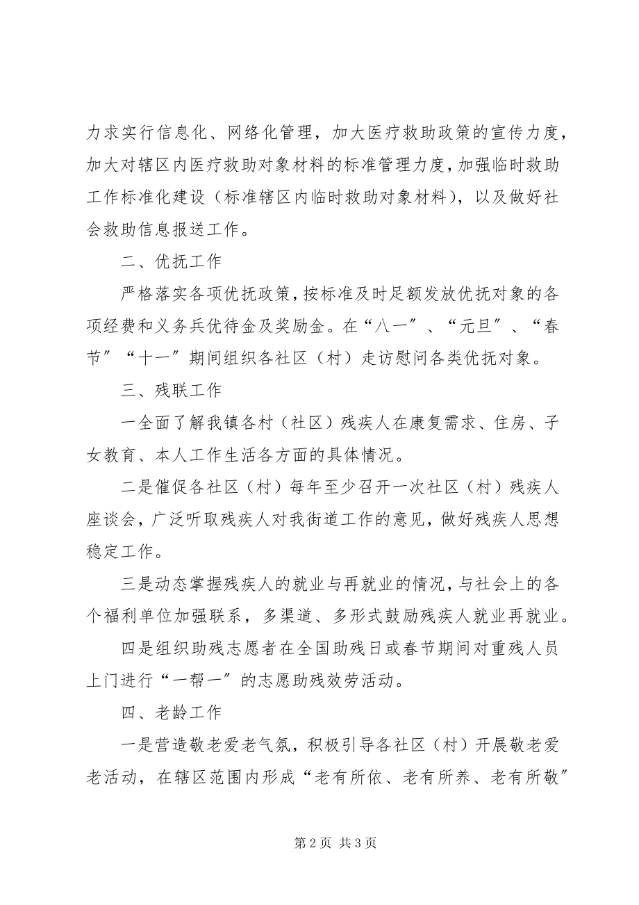 2023年镇社会事务办工作计划2.docx_第2页