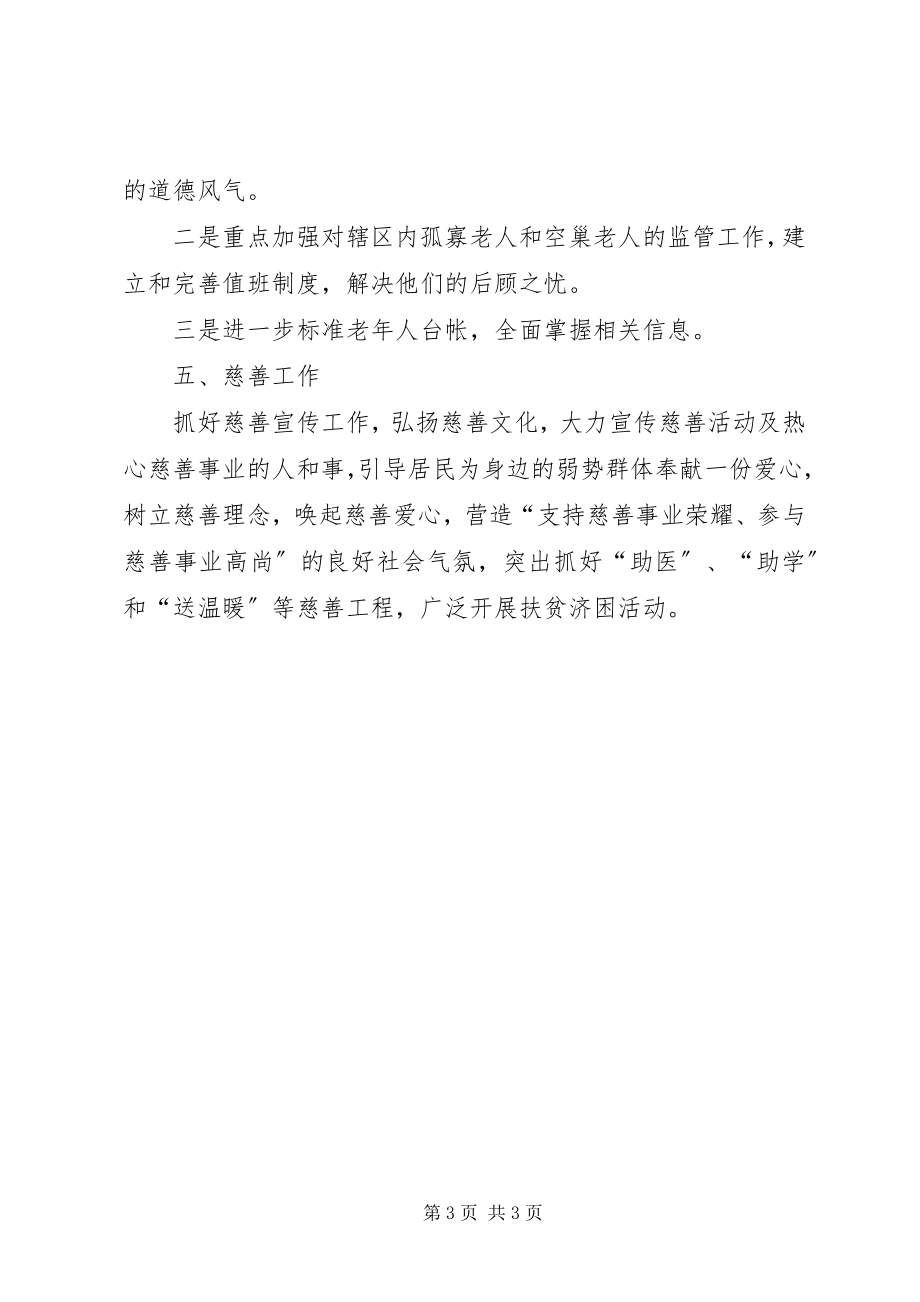 2023年镇社会事务办工作计划2.docx_第3页