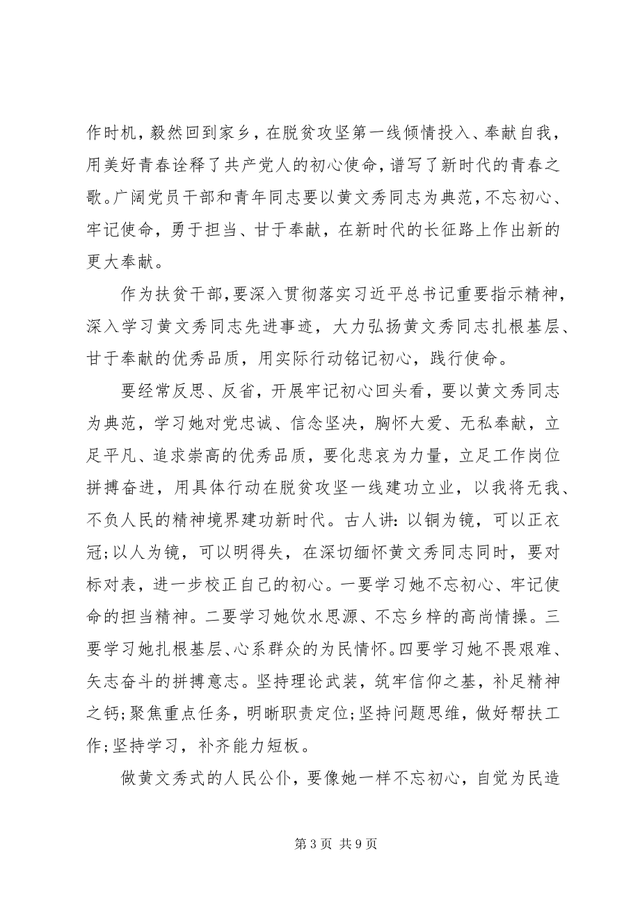 2023年学习时代楷模黄文秀的党员优秀心得体会.docx_第3页