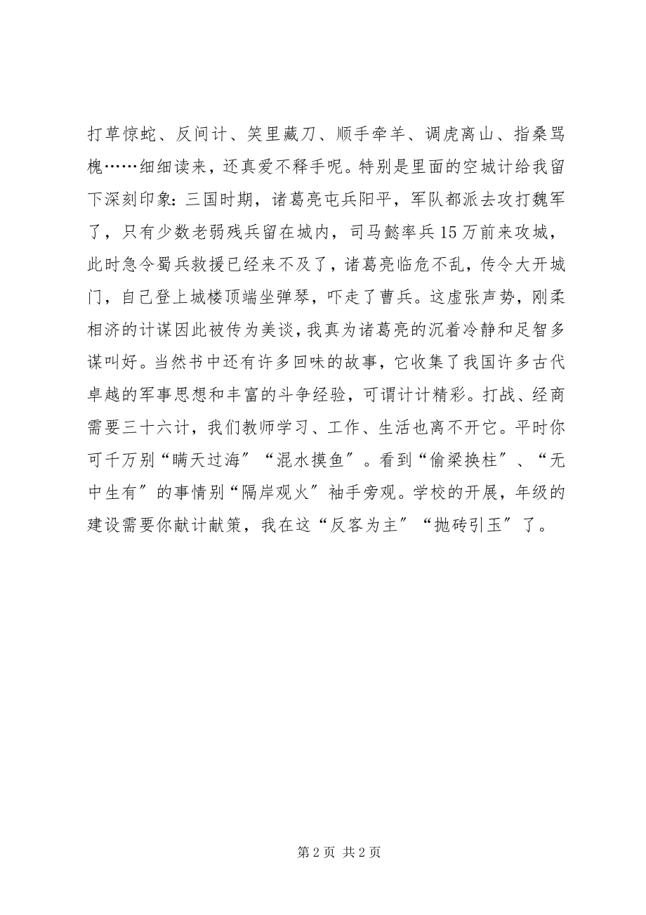 2023年《新三十六计》读后感新编.docx_第2页