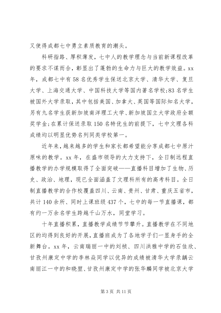 2023年学校长开学致辞合集.docx_第3页