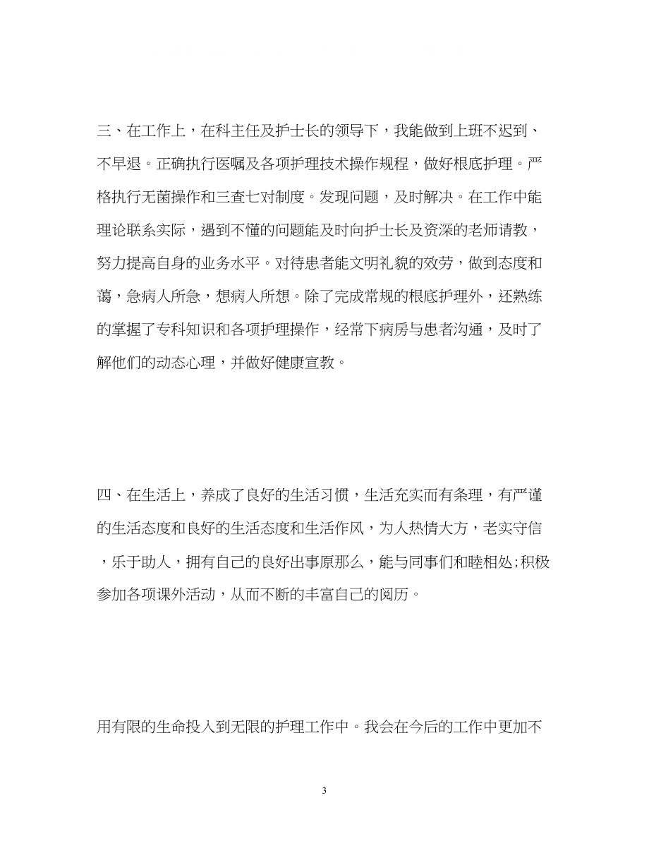 2023年护理专业自我鉴定的.docx_第3页