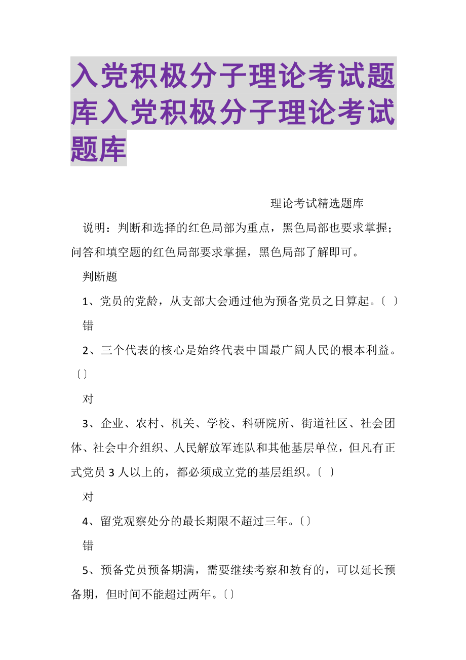 2023年入党积极分子理论考试题库入党积极分子理论考试题库.doc_第1页