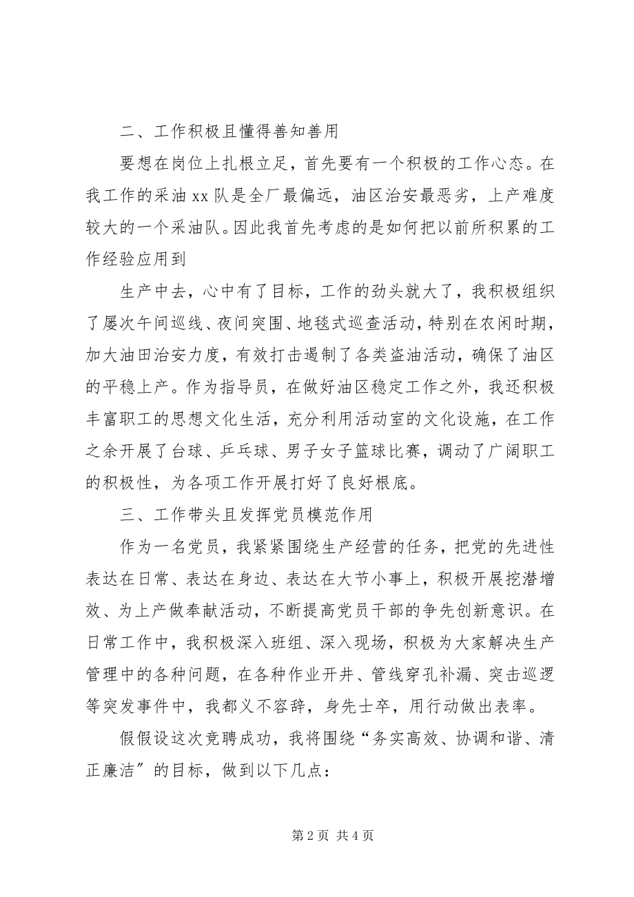 2023年银行正职竞聘演讲稿.docx_第2页