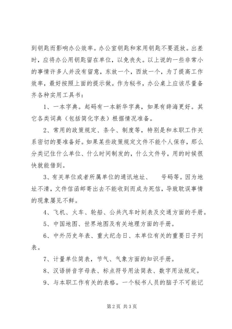 2023年做个高效工作的秘书一.docx_第2页