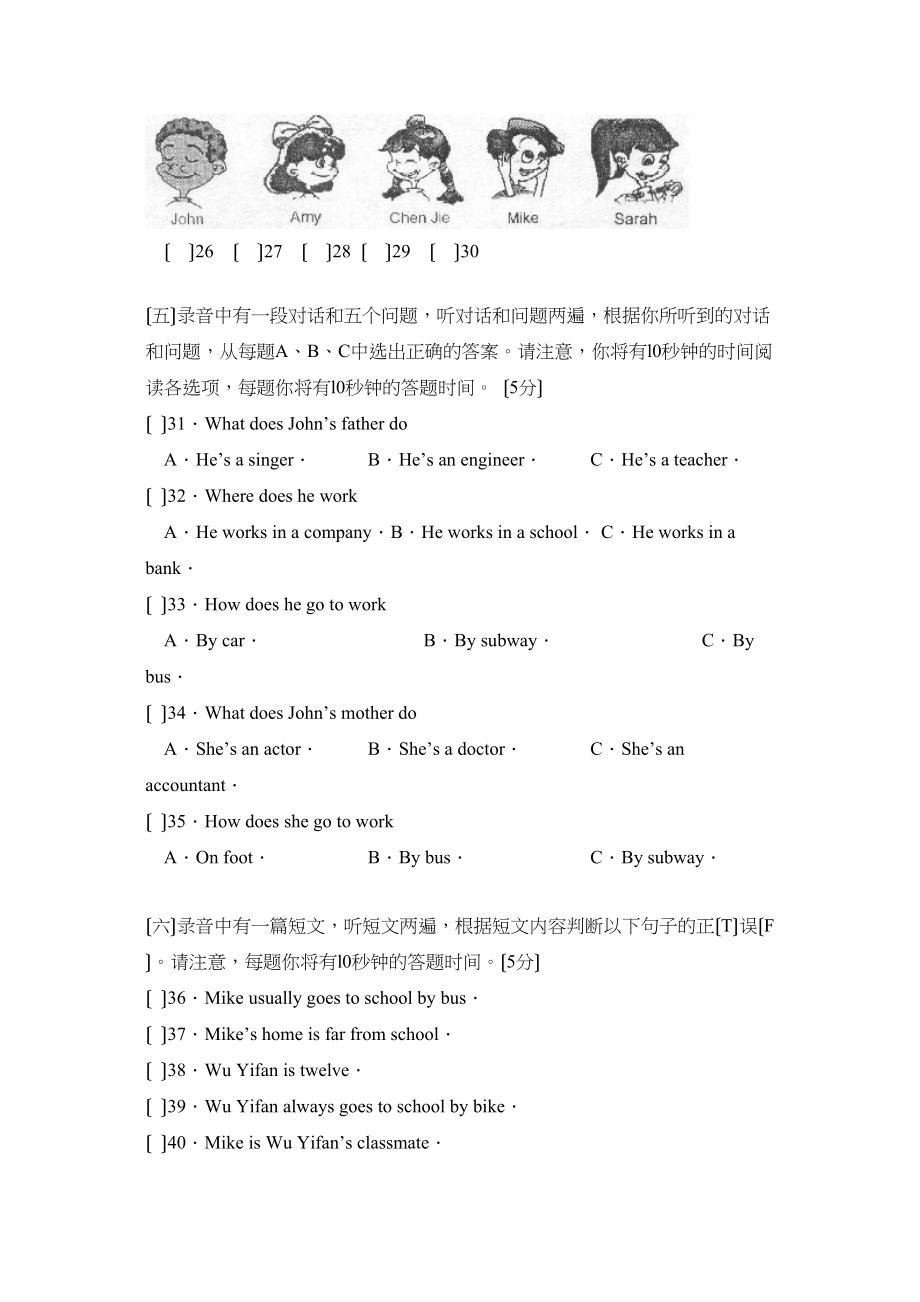 2023年度东营市第一学期六年级期末教学质量调研初中英语.docx_第3页