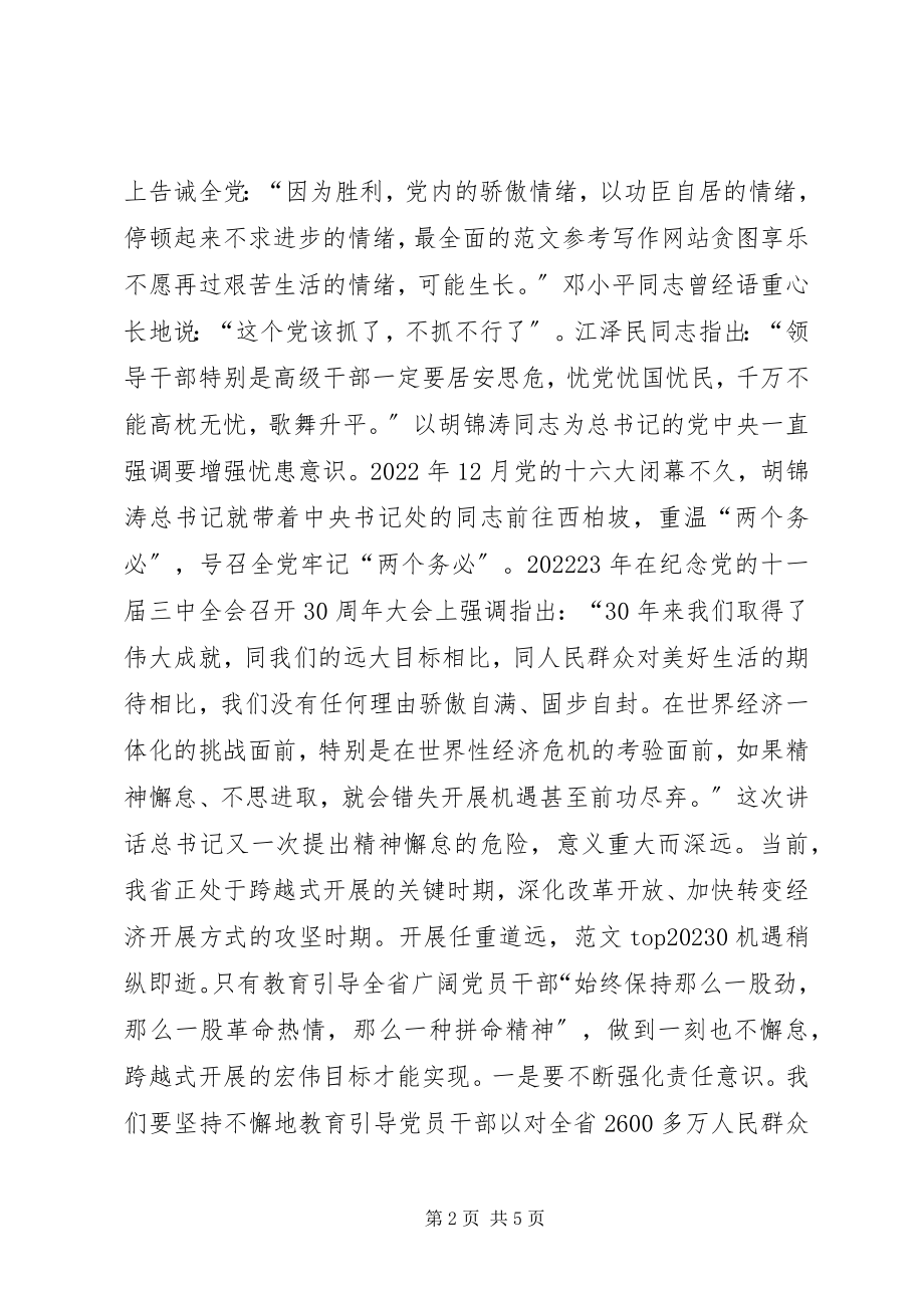 2023年以强烈的忧患意识加强党的自身建设.docx_第2页