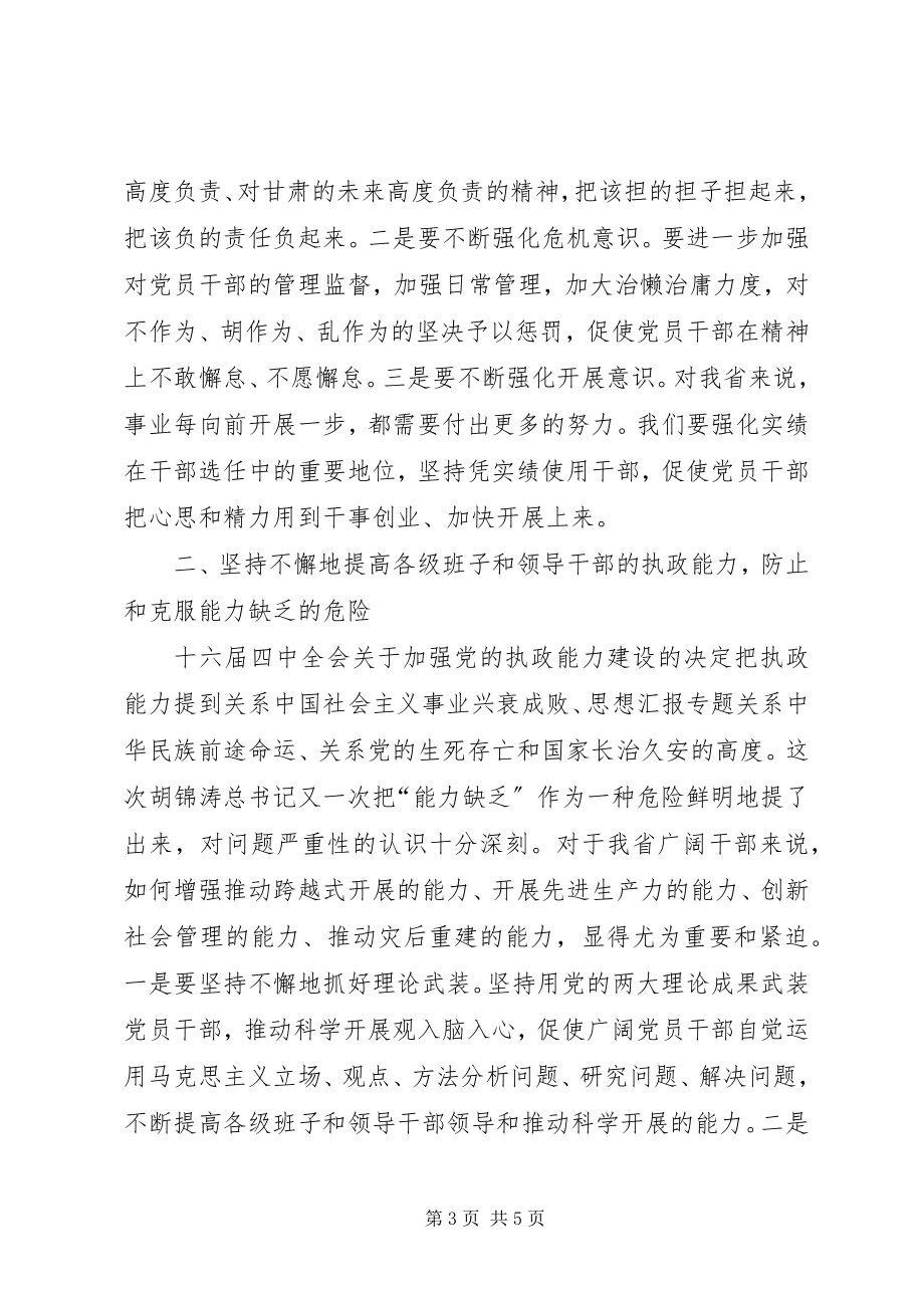 2023年以强烈的忧患意识加强党的自身建设.docx_第3页