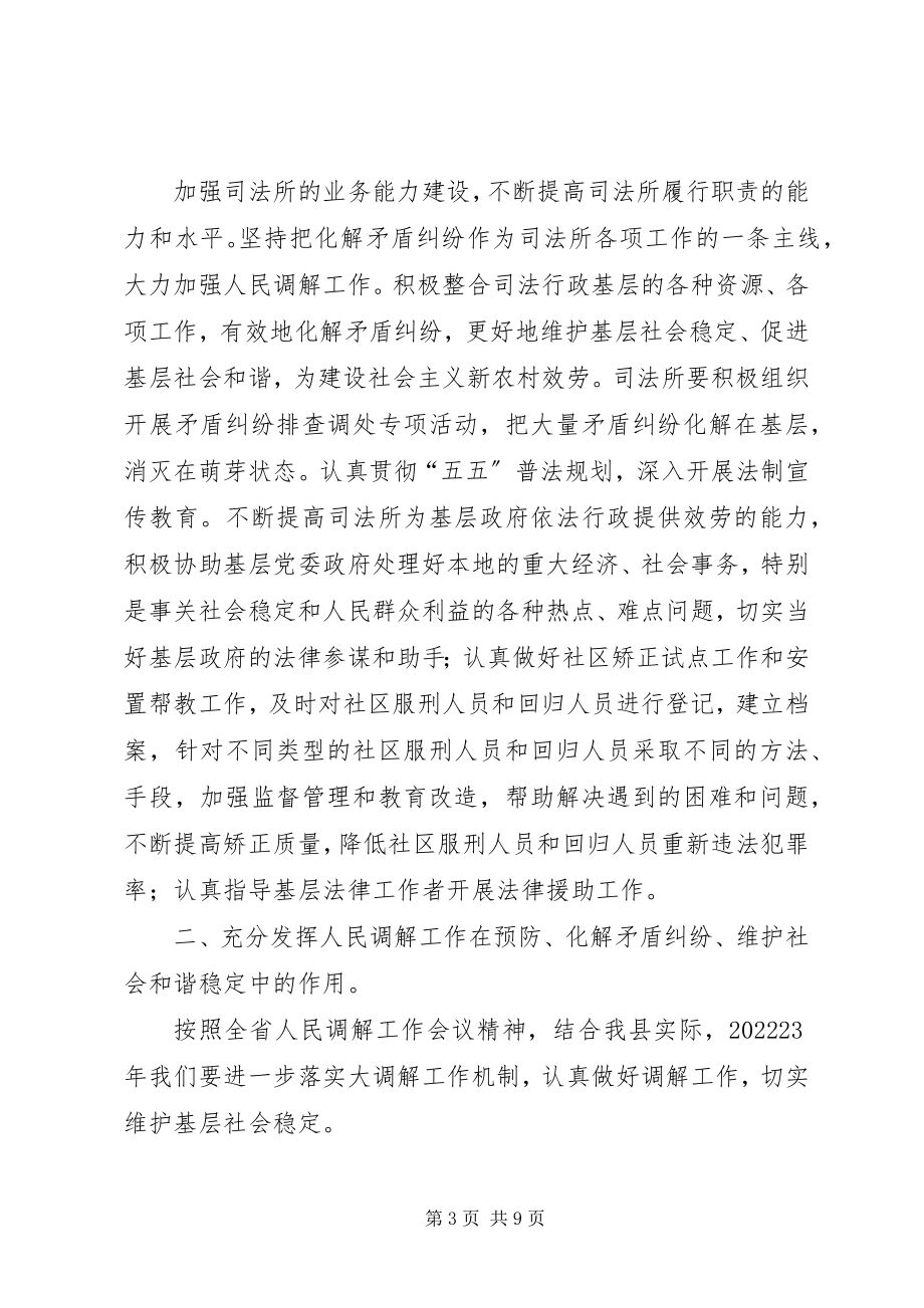 2023年司法局基层司法行政工作安排意见.docx_第3页