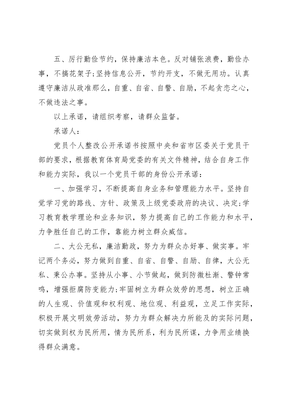 2023年党员个人整改公开承诺书.docx_第2页