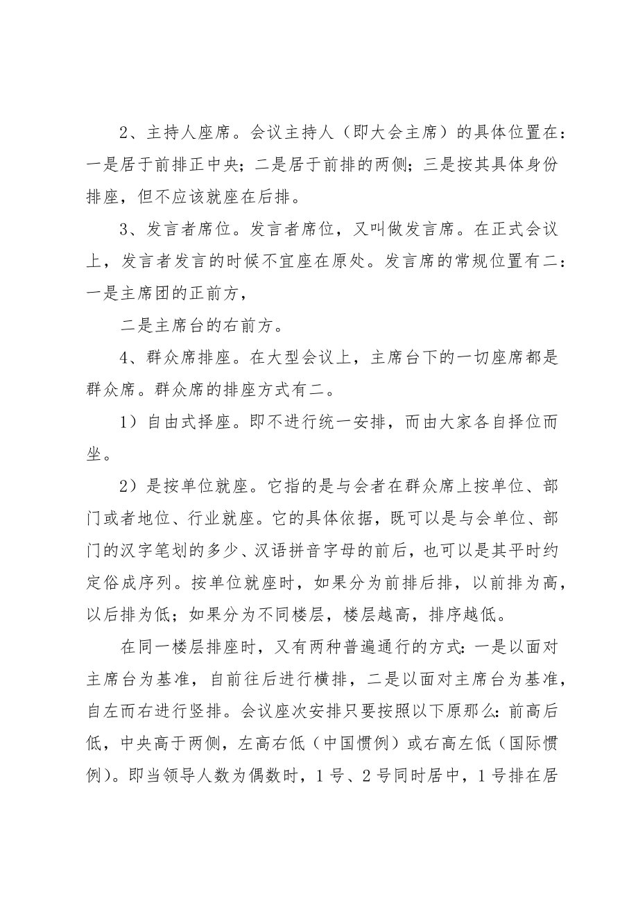 2023年xx会议座次表讲话顺序工作中座次安排的问题新编.docx_第2页