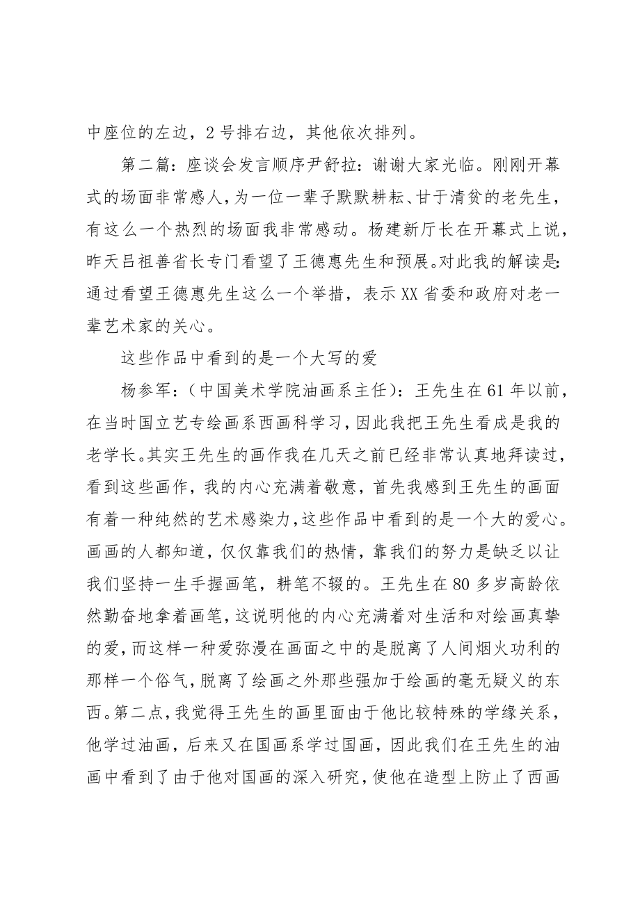 2023年xx会议座次表讲话顺序工作中座次安排的问题新编.docx_第3页