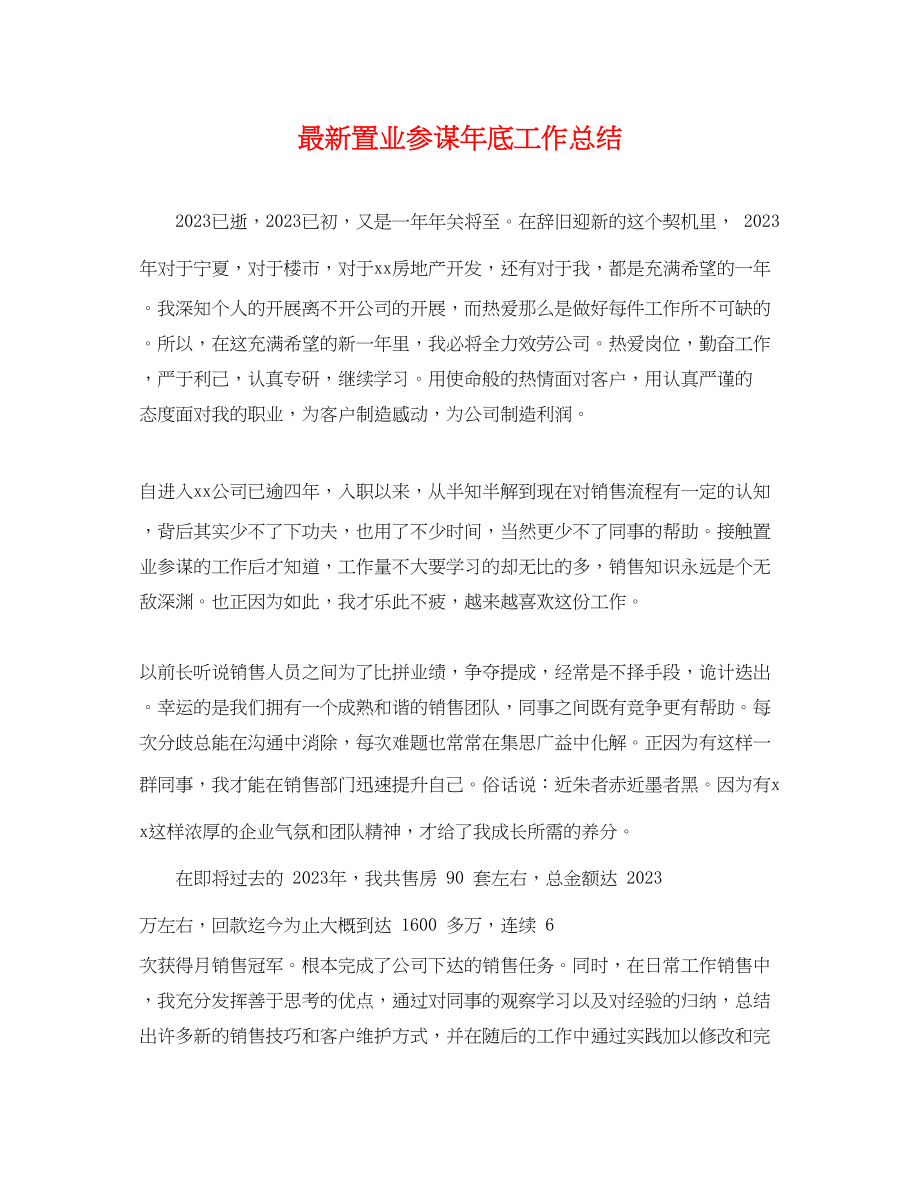 2023年置业顾问底工作总结.docx_第1页