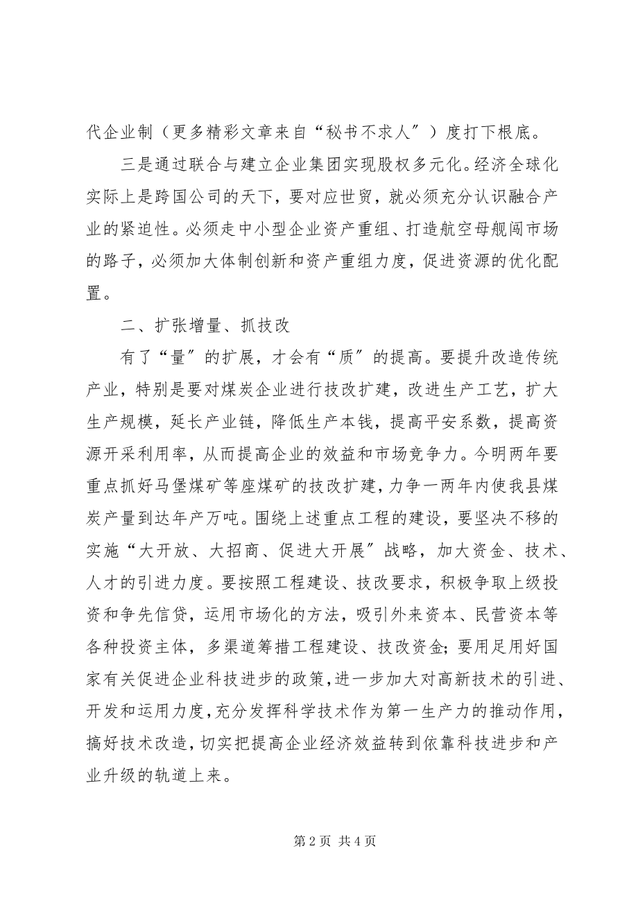 2023年对加快工业经济发展的思考.docx_第2页