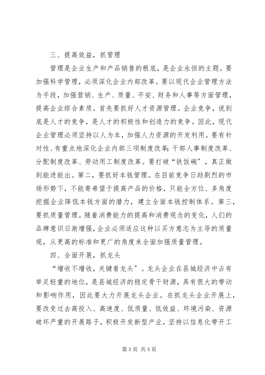 2023年对加快工业经济发展的思考.docx_第3页