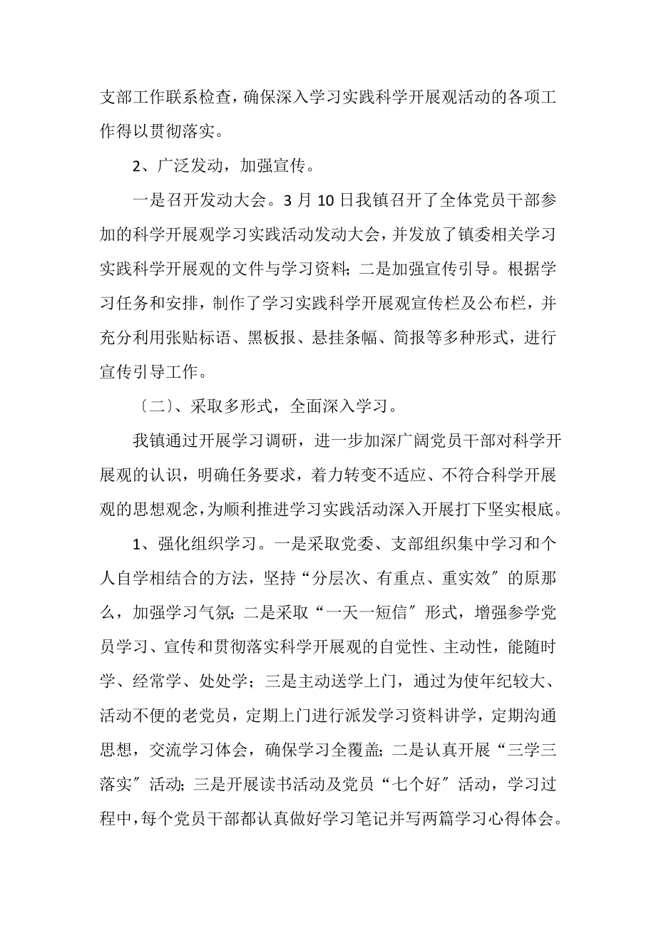 2023年深入学习实践科学发展观第一阶段（学习调研）工作小结.doc_第2页