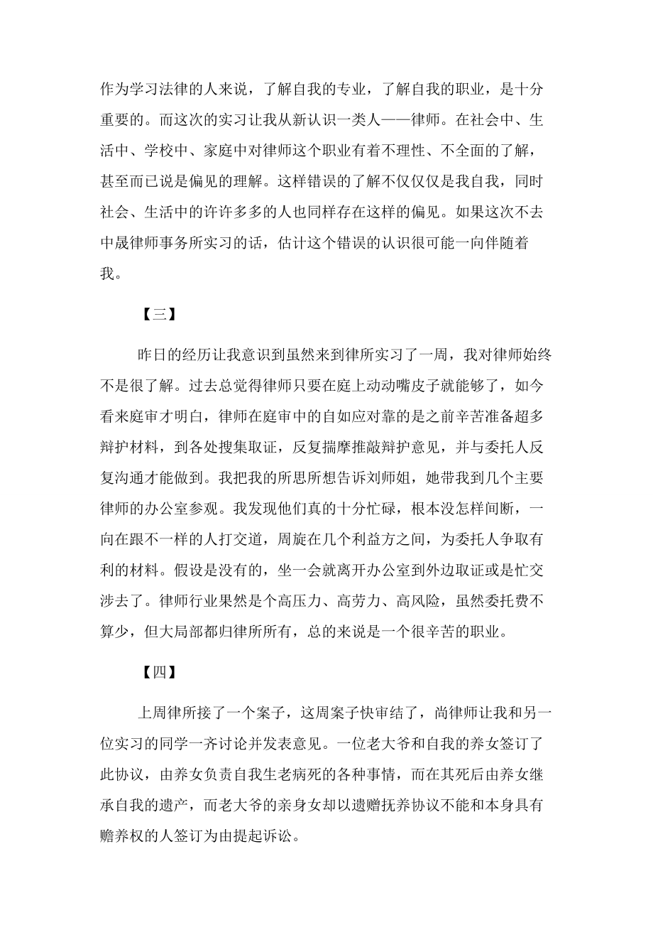 2023年律师事务所实习日记.docx_第2页