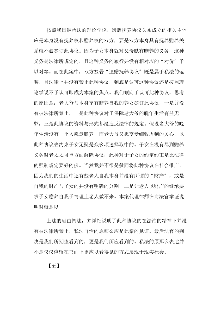 2023年律师事务所实习日记.docx_第3页