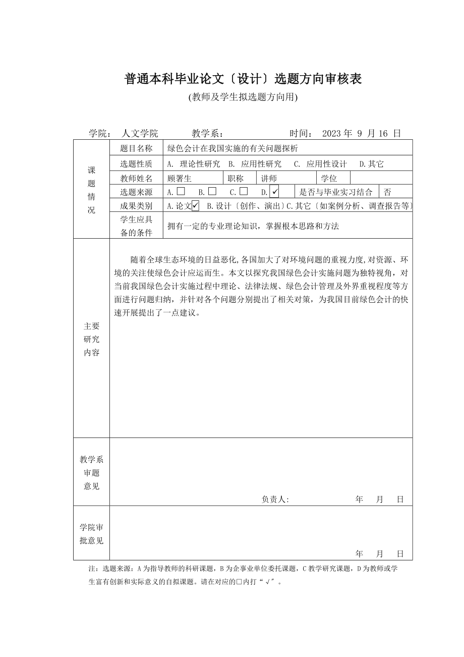 2023年绿色会计在我国实施的有关问题探析.doc_第2页