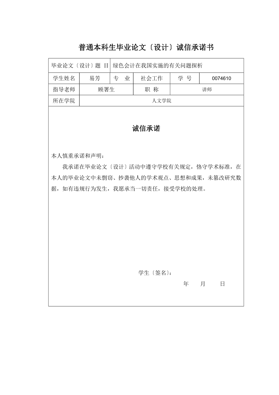 2023年绿色会计在我国实施的有关问题探析.doc_第3页