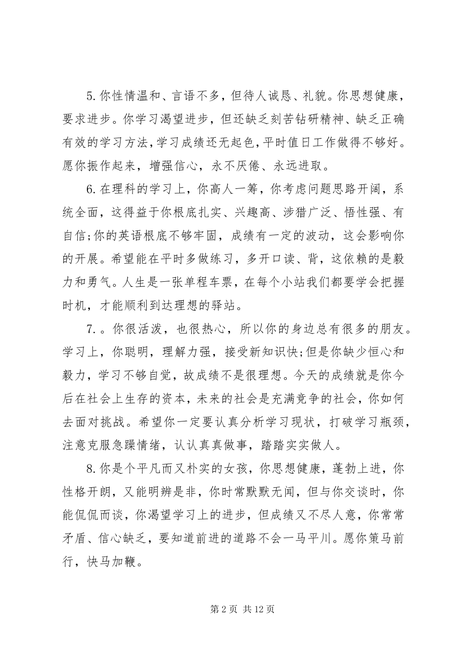 2023年小学二年级上学期教师评语.docx_第2页