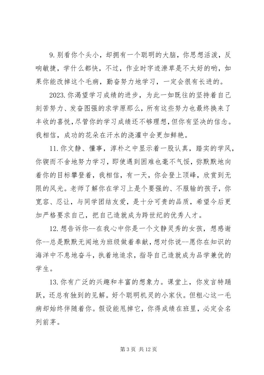 2023年小学二年级上学期教师评语.docx_第3页