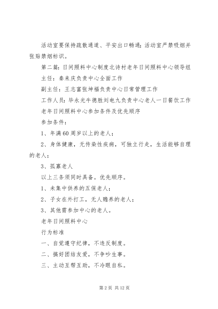 2023年日间照料中心消防安全制度.docx_第2页