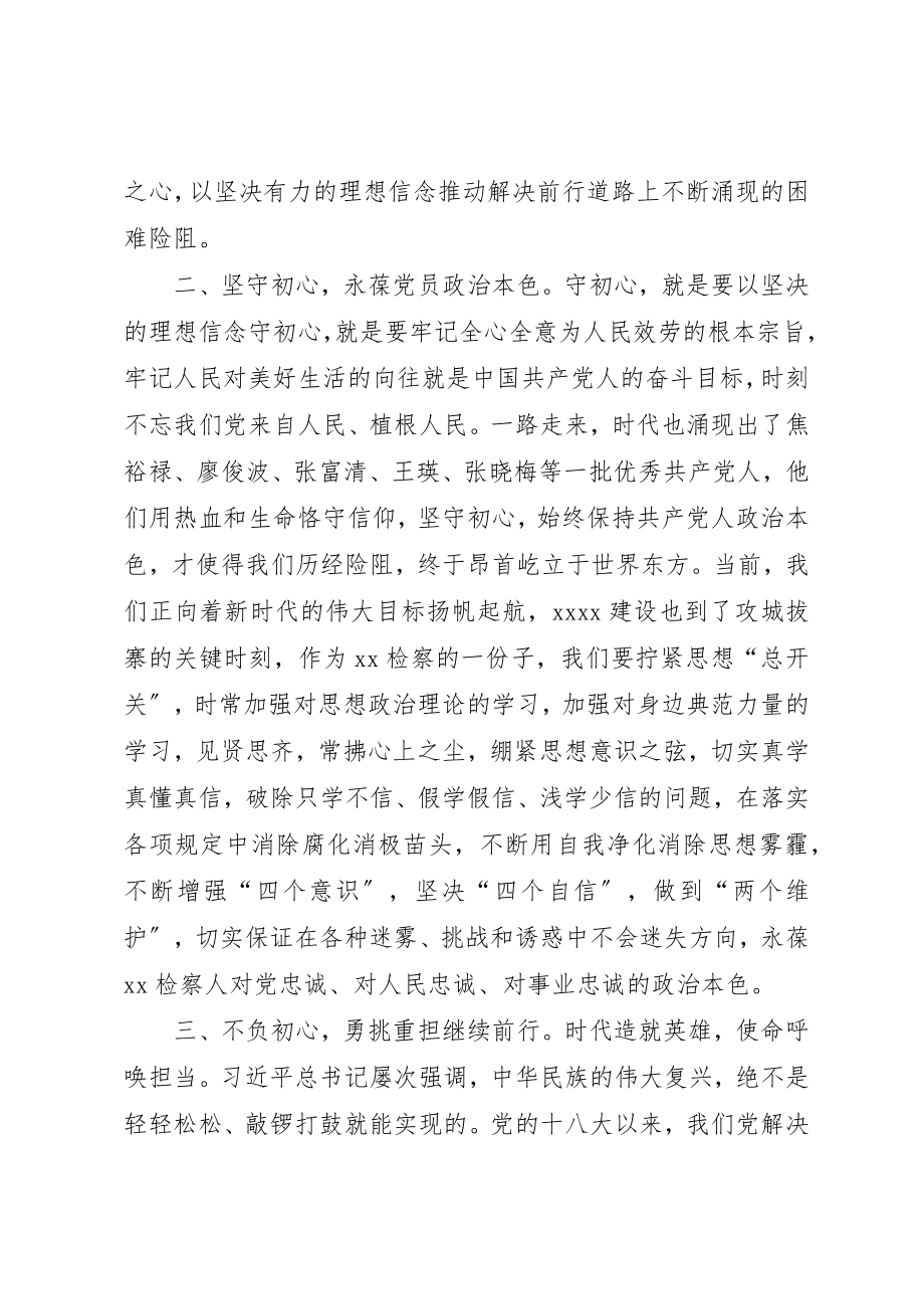 2023年党组中心组专题学习会上的讲话.docx_第2页