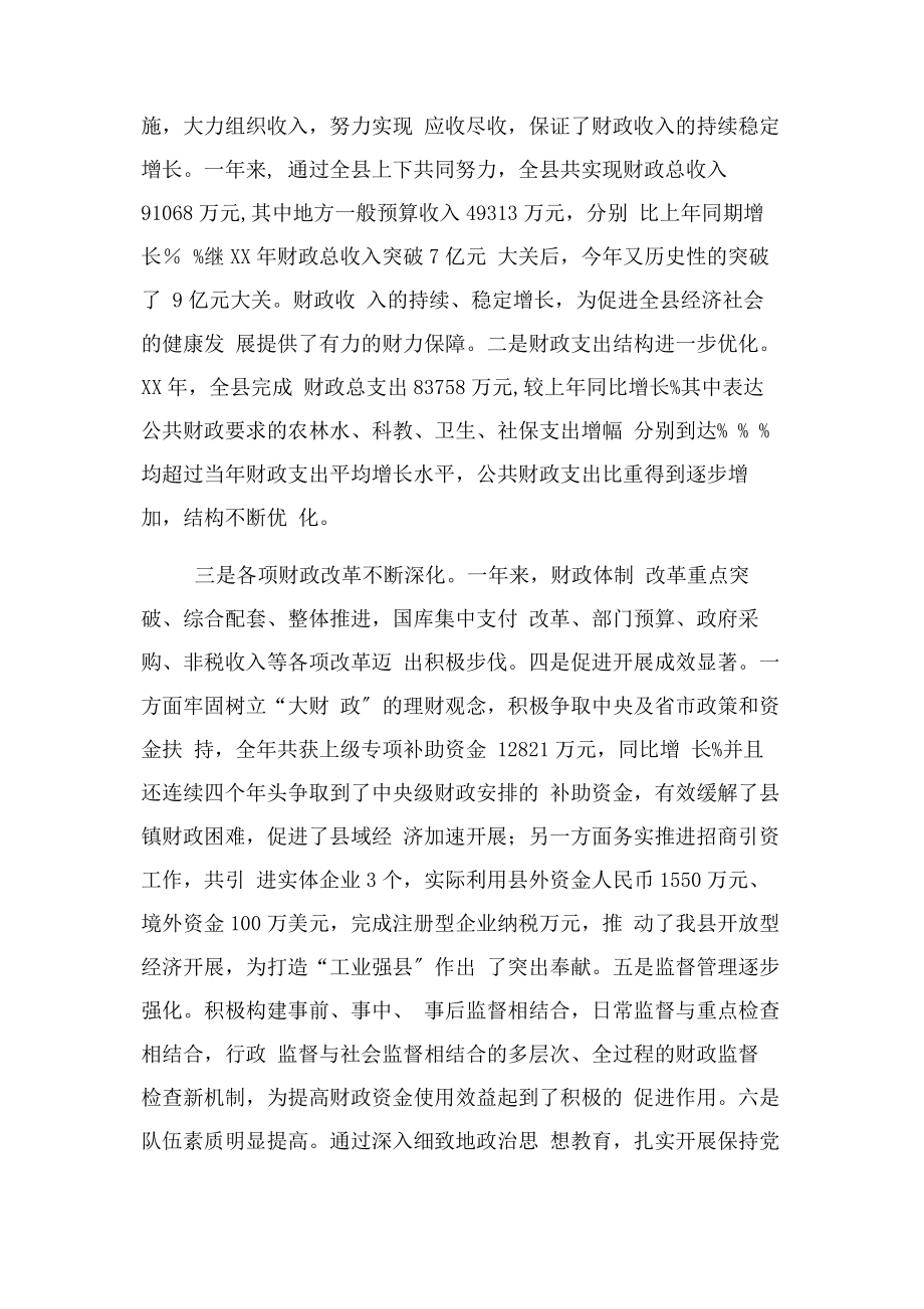 2023年县委常委常务副县长在全县财政工作会议上讲话.docx_第2页