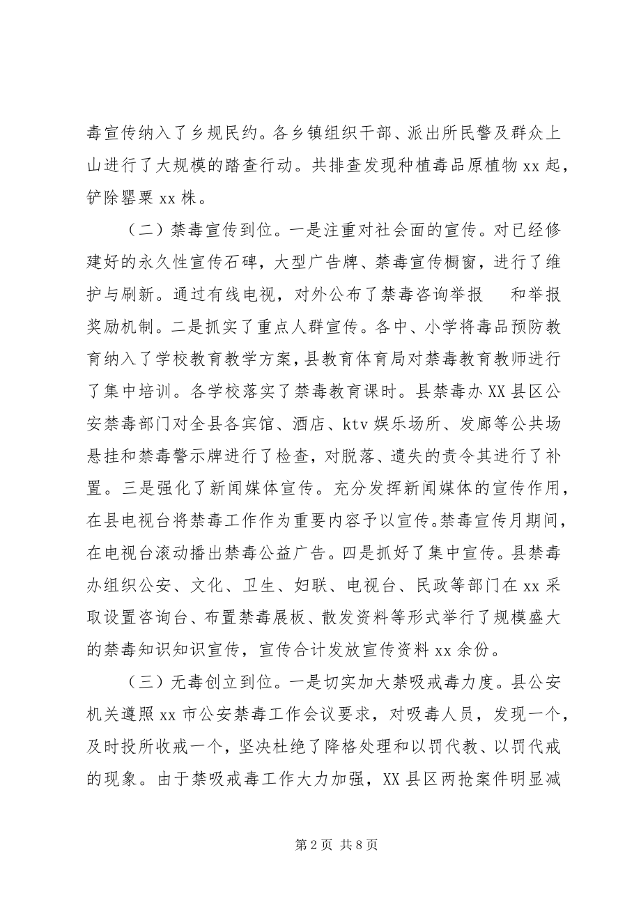 2023年建设和谐社会在全县禁毒工作推进会议上的致辞.docx_第2页