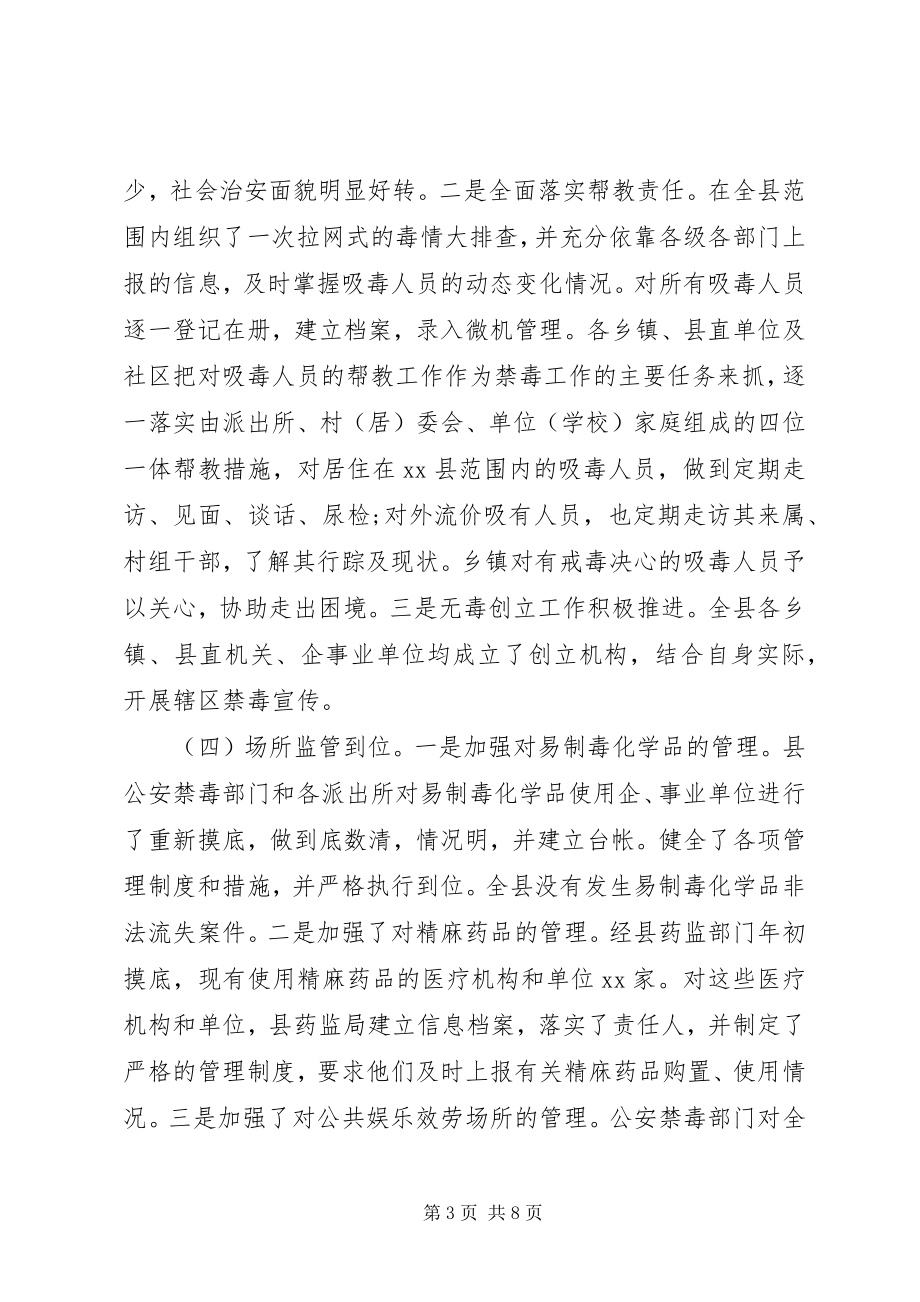 2023年建设和谐社会在全县禁毒工作推进会议上的致辞.docx_第3页