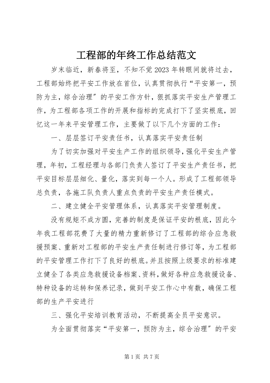 2023年项目部的年终工作总结.docx_第1页