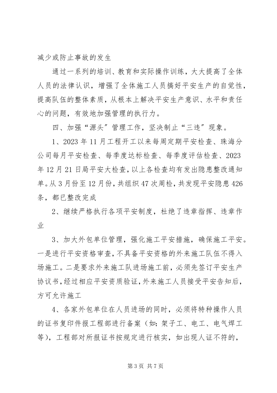 2023年项目部的年终工作总结.docx_第3页