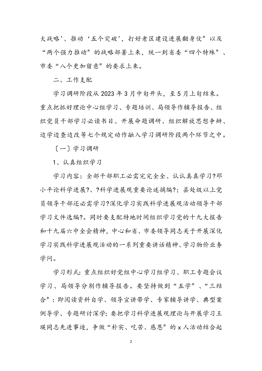 2023年物价局学习实践科学发展观阶段实施方案.docx_第2页