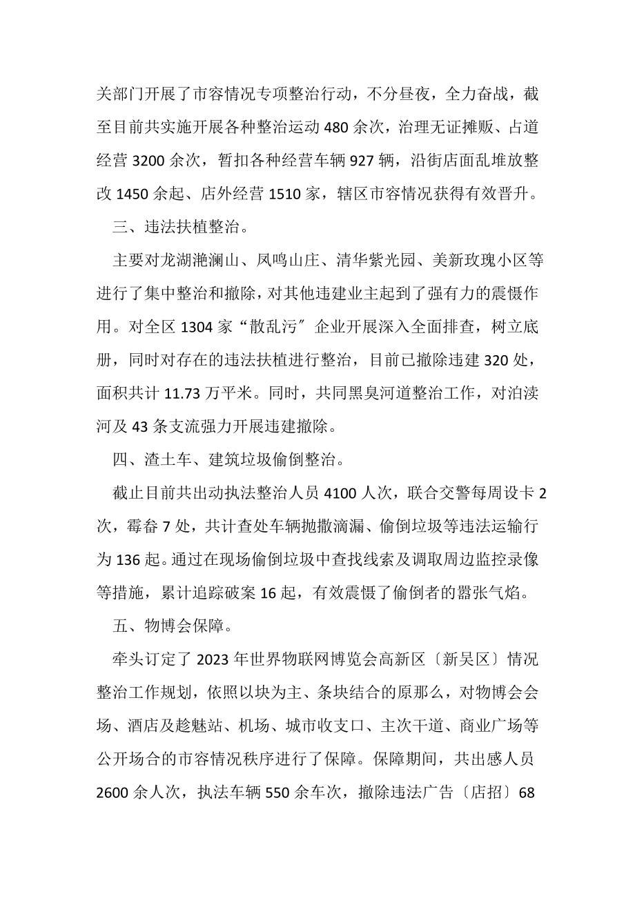 2023年综合行政执法局年度第三季度工作总结.doc_第2页