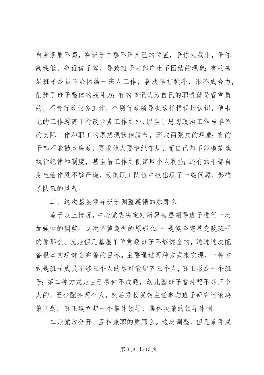 2023年在中心层干部大会暨新任基层领导干部谈话会上致辞.docx_第3页