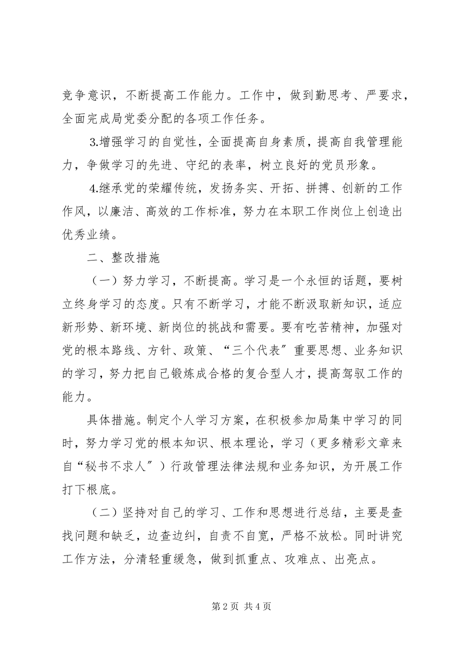 2023年办公室副主任整改方案新编.docx_第2页