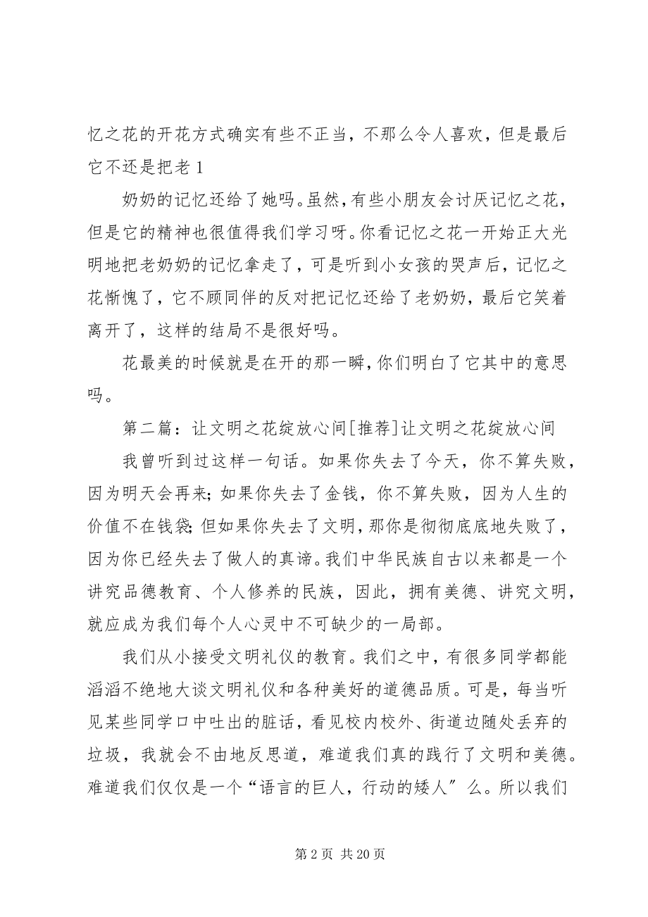 2023年《心间的记忆之花》读后感新编.docx_第2页