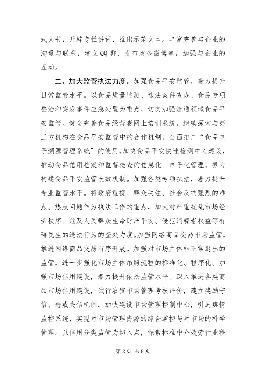 2023年工商局机关作风与效能建设社会评议整改措施.docx_第2页