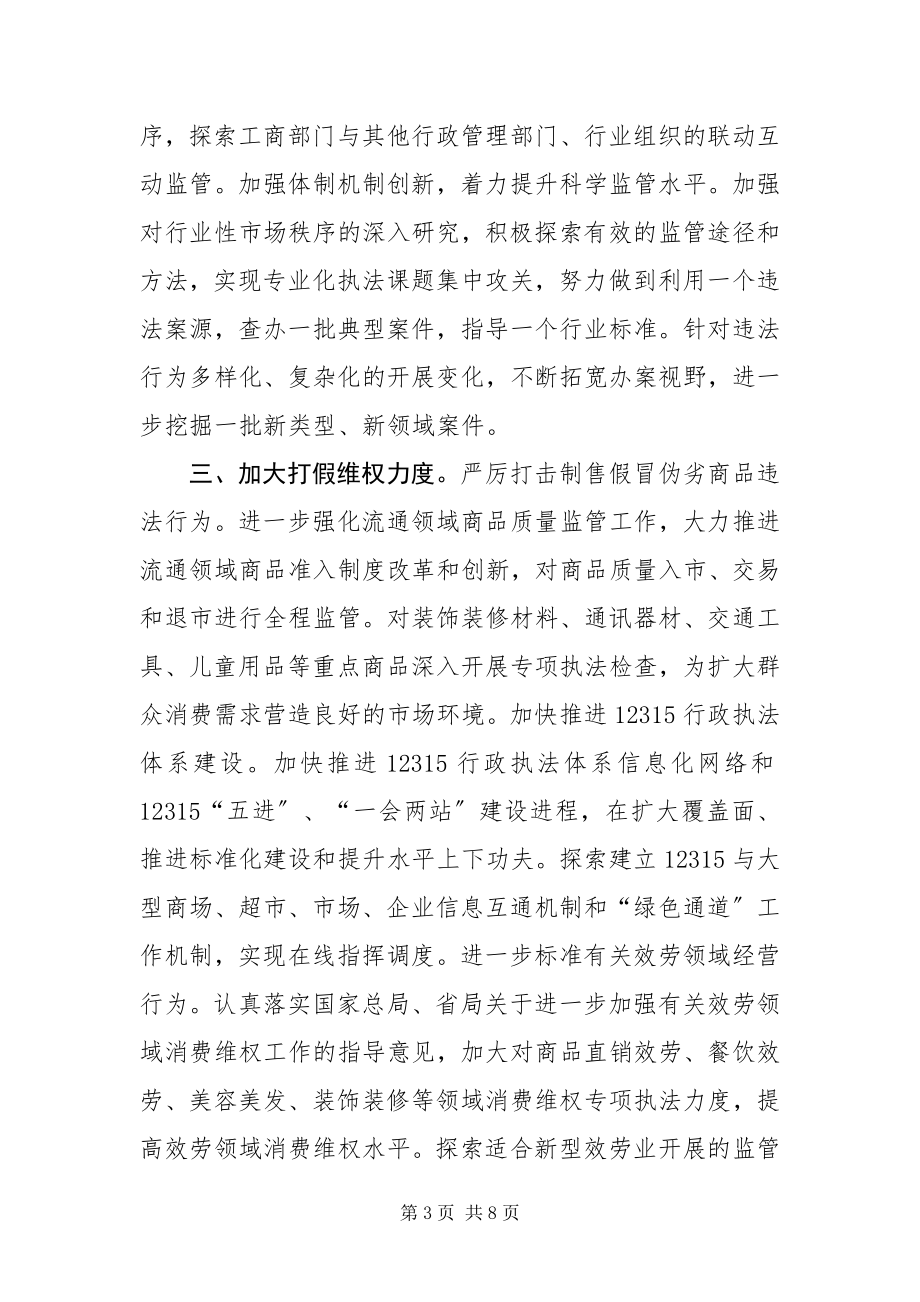 2023年工商局机关作风与效能建设社会评议整改措施.docx_第3页